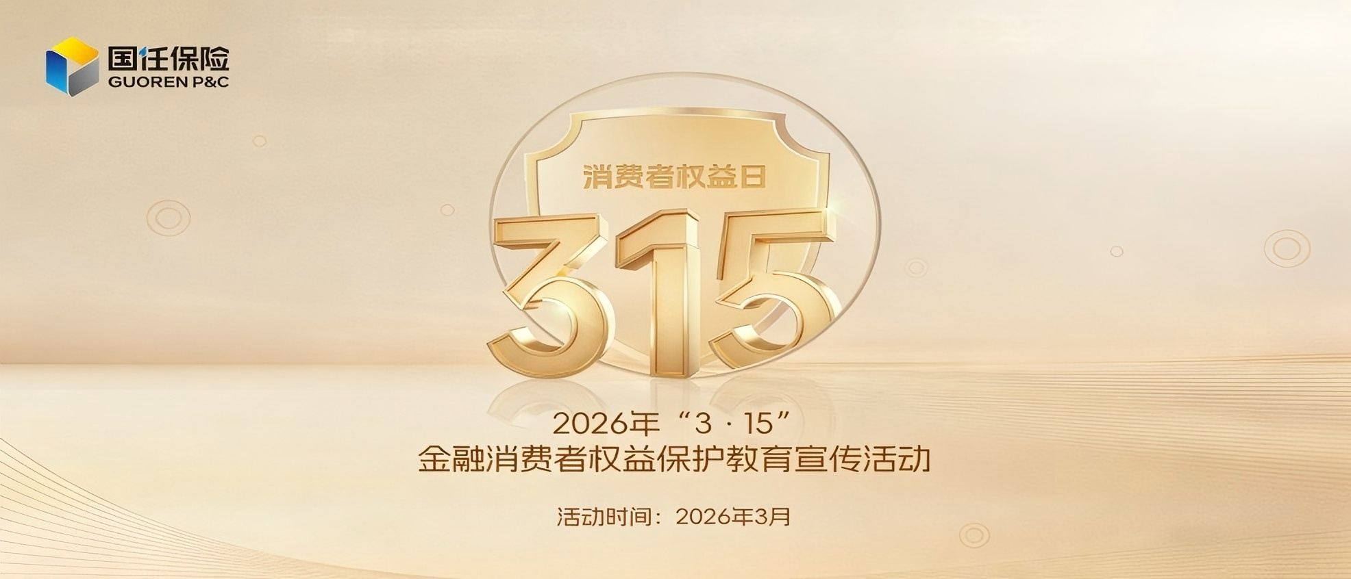 以全方位保险创新赋能深圳科技与产业高质量发展