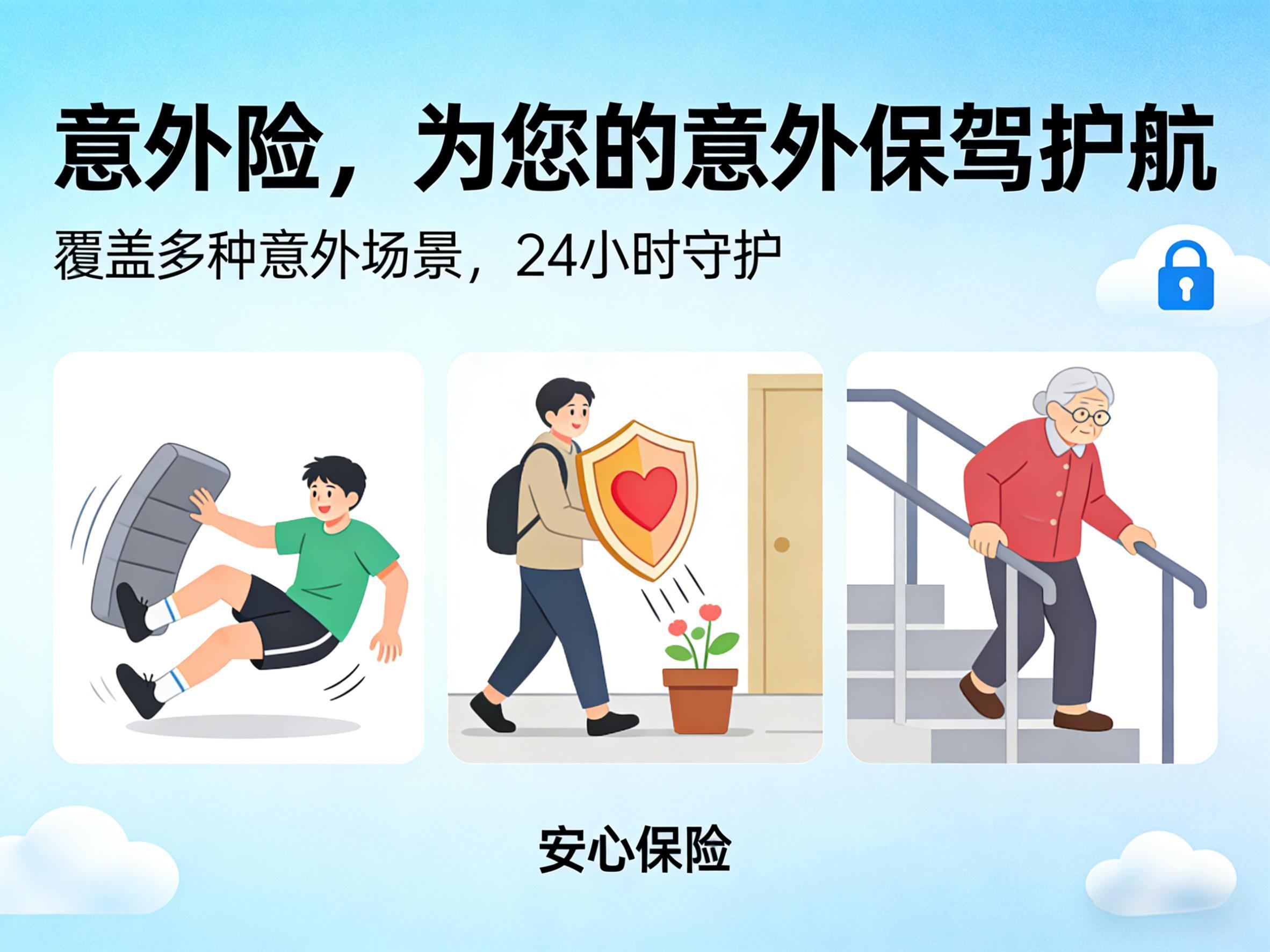 安全出行保障计划